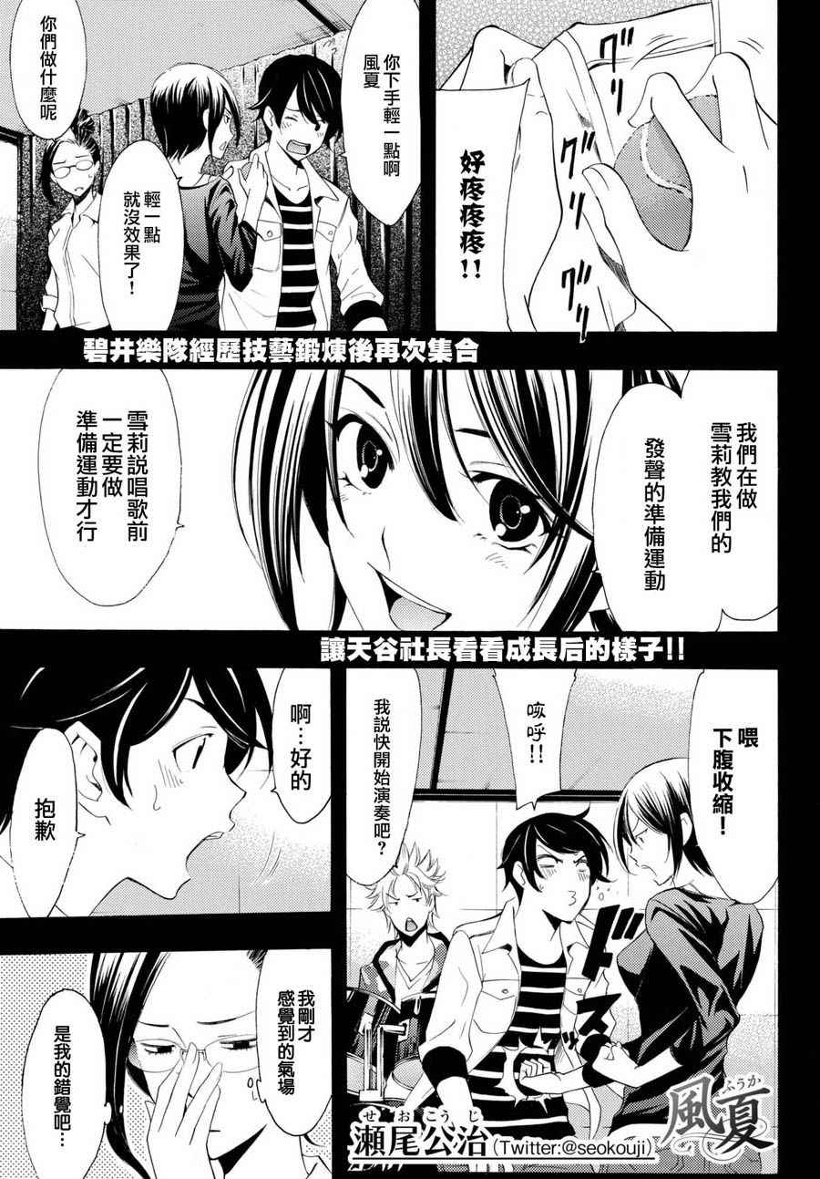 《风夏》第166话 第1页