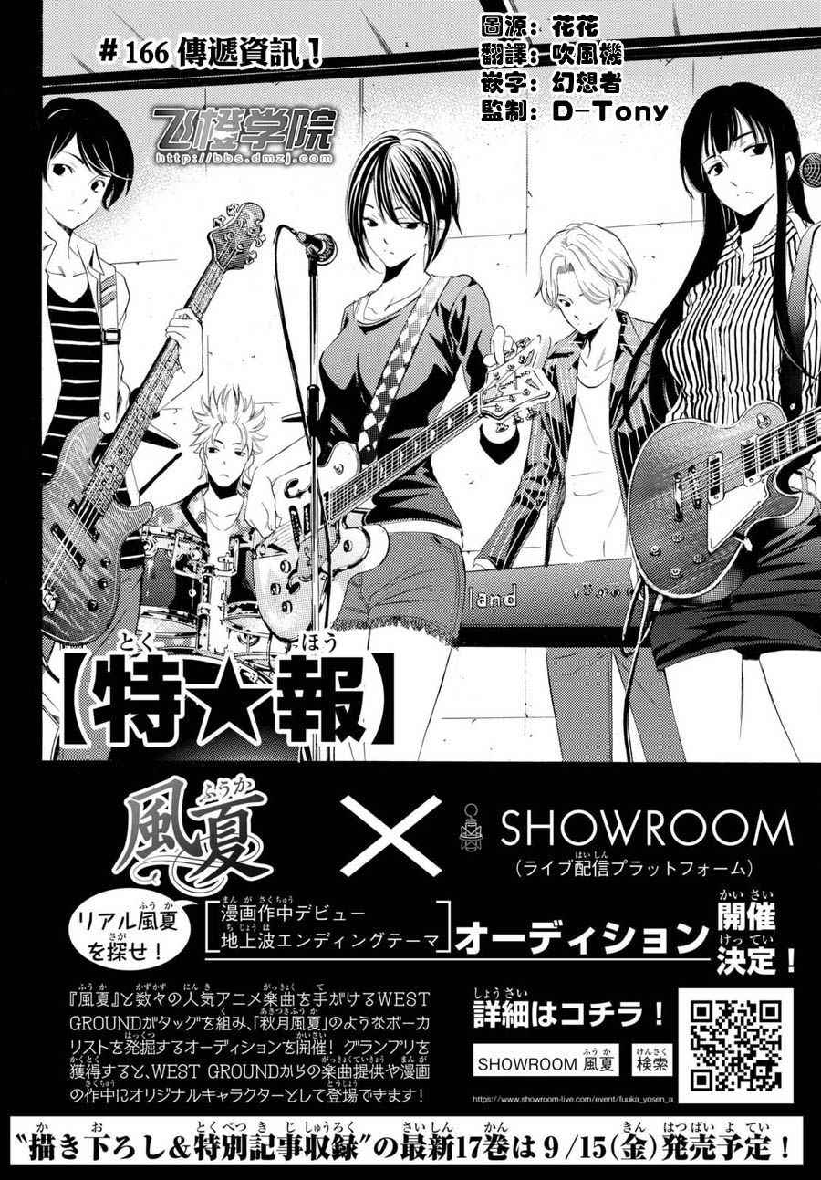 《风夏》第166话 第2页