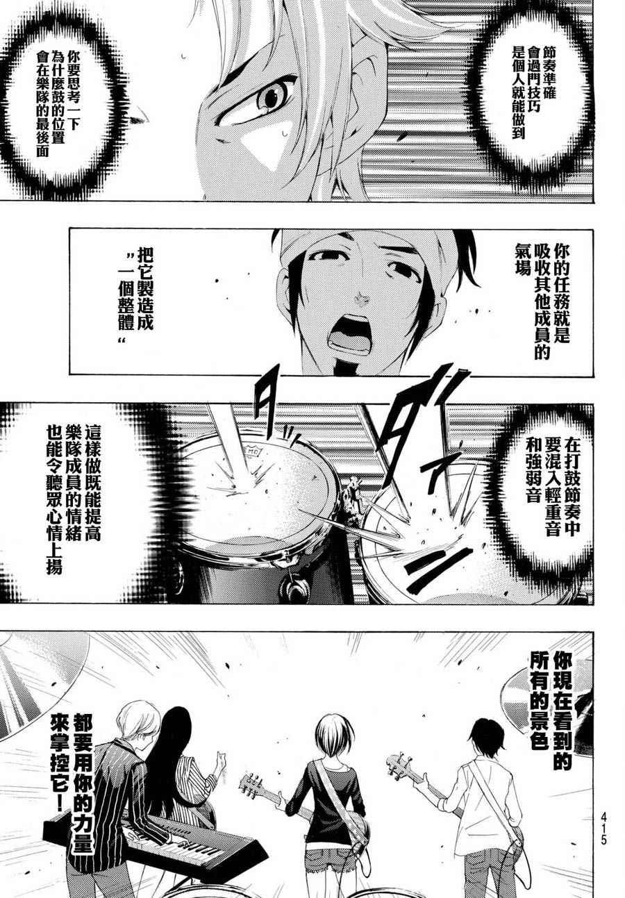 《风夏》第166话 第5页