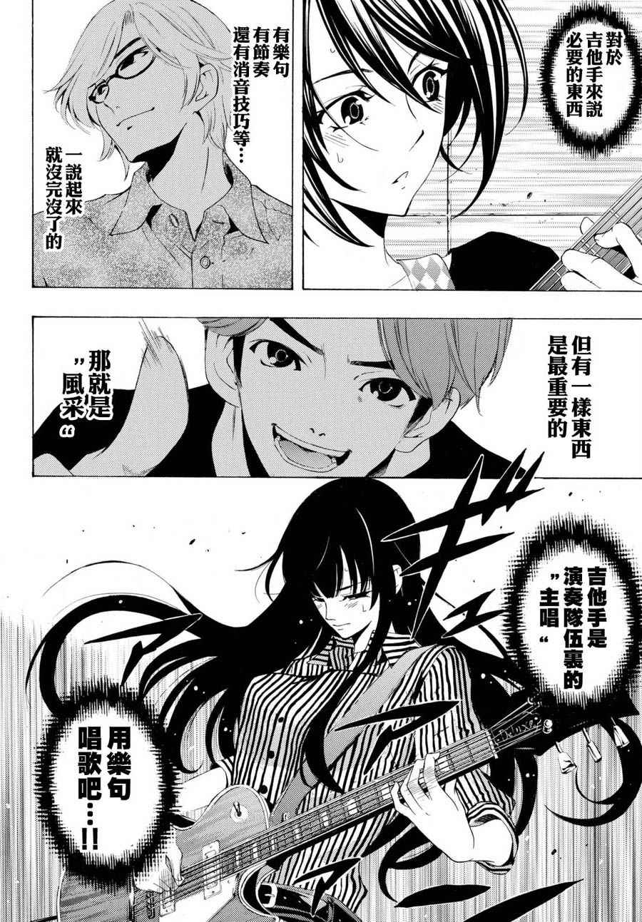 《风夏》第166话 第6页