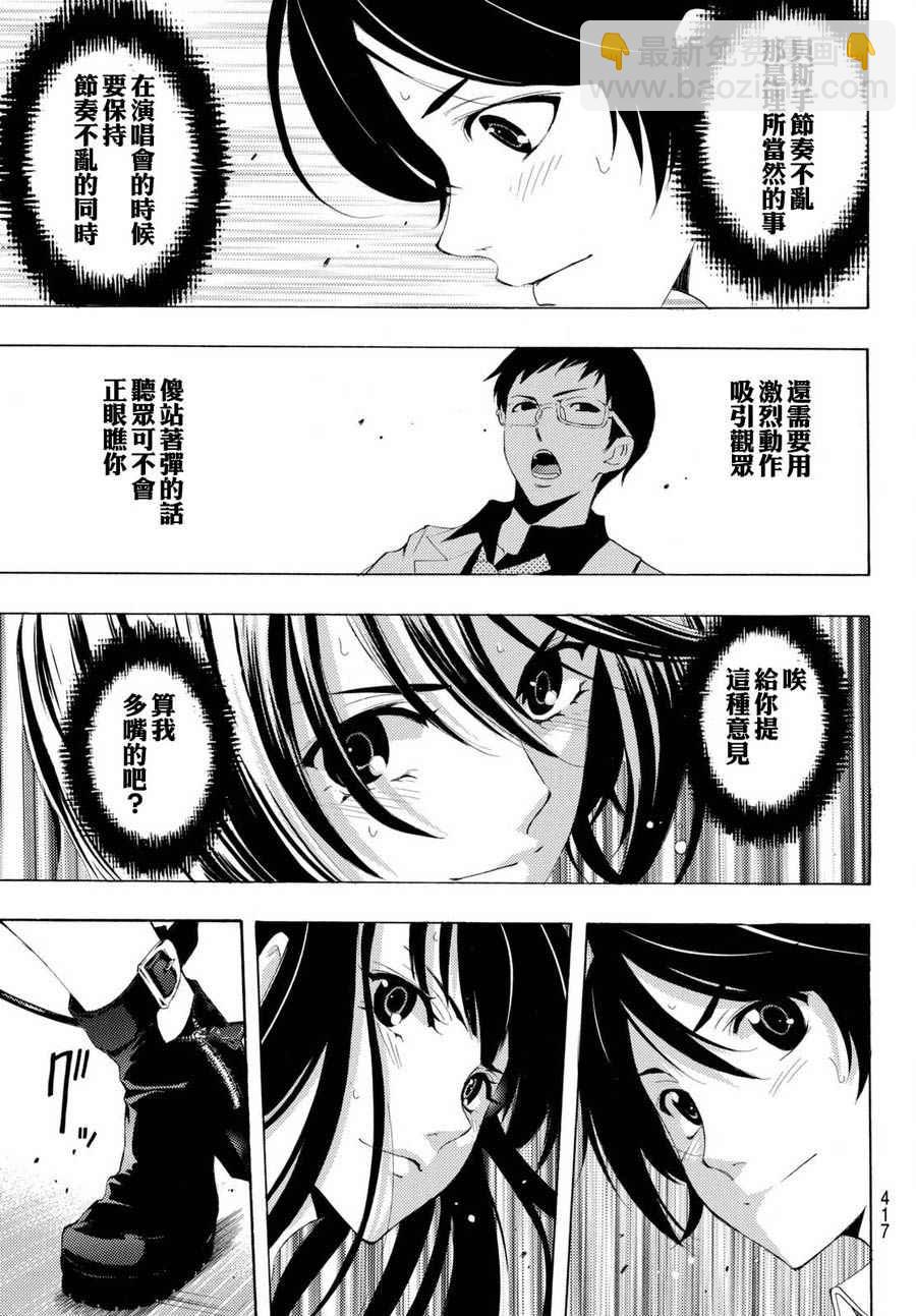 《风夏》第166话 第7页