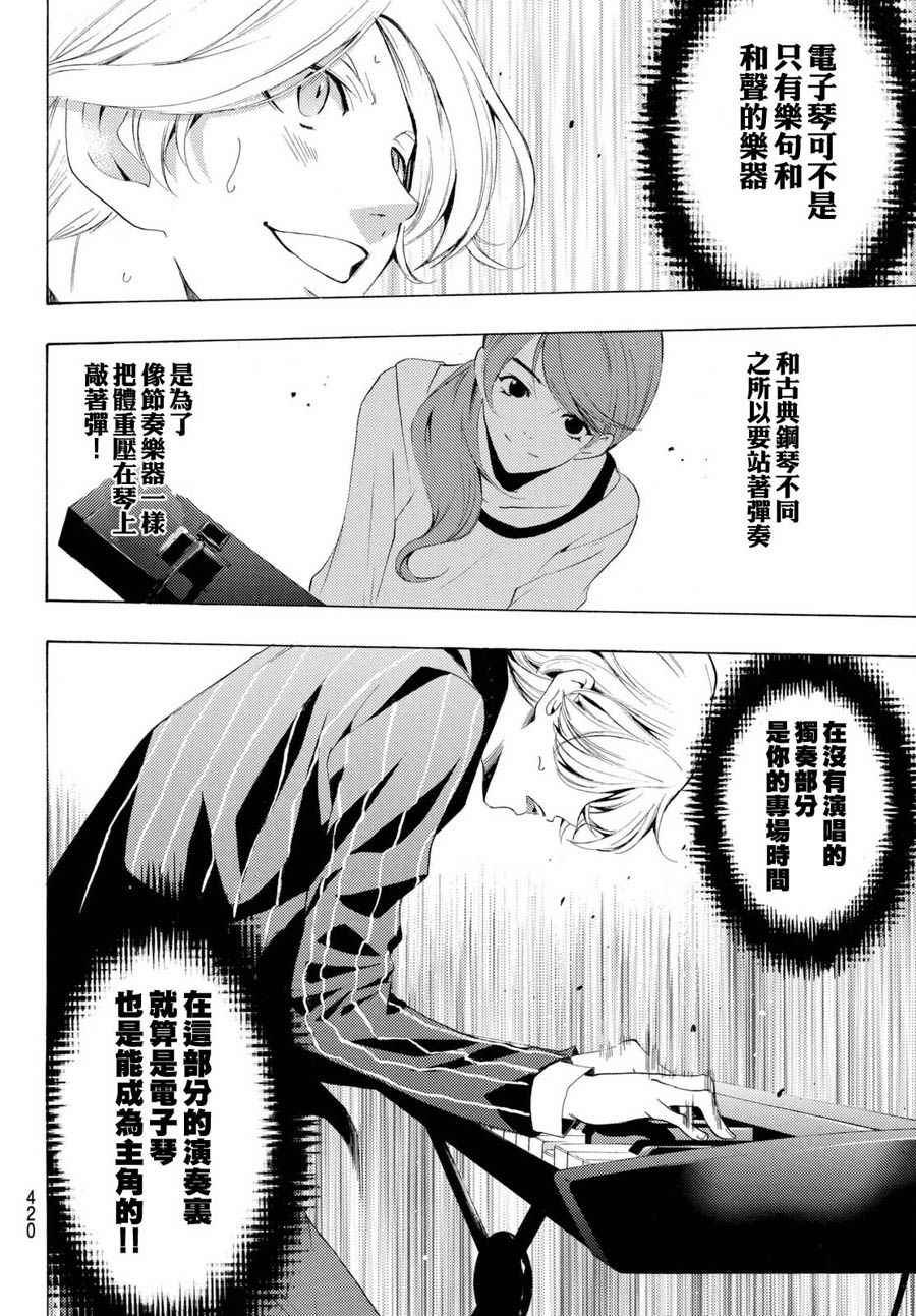 《风夏》第166话 第9页
