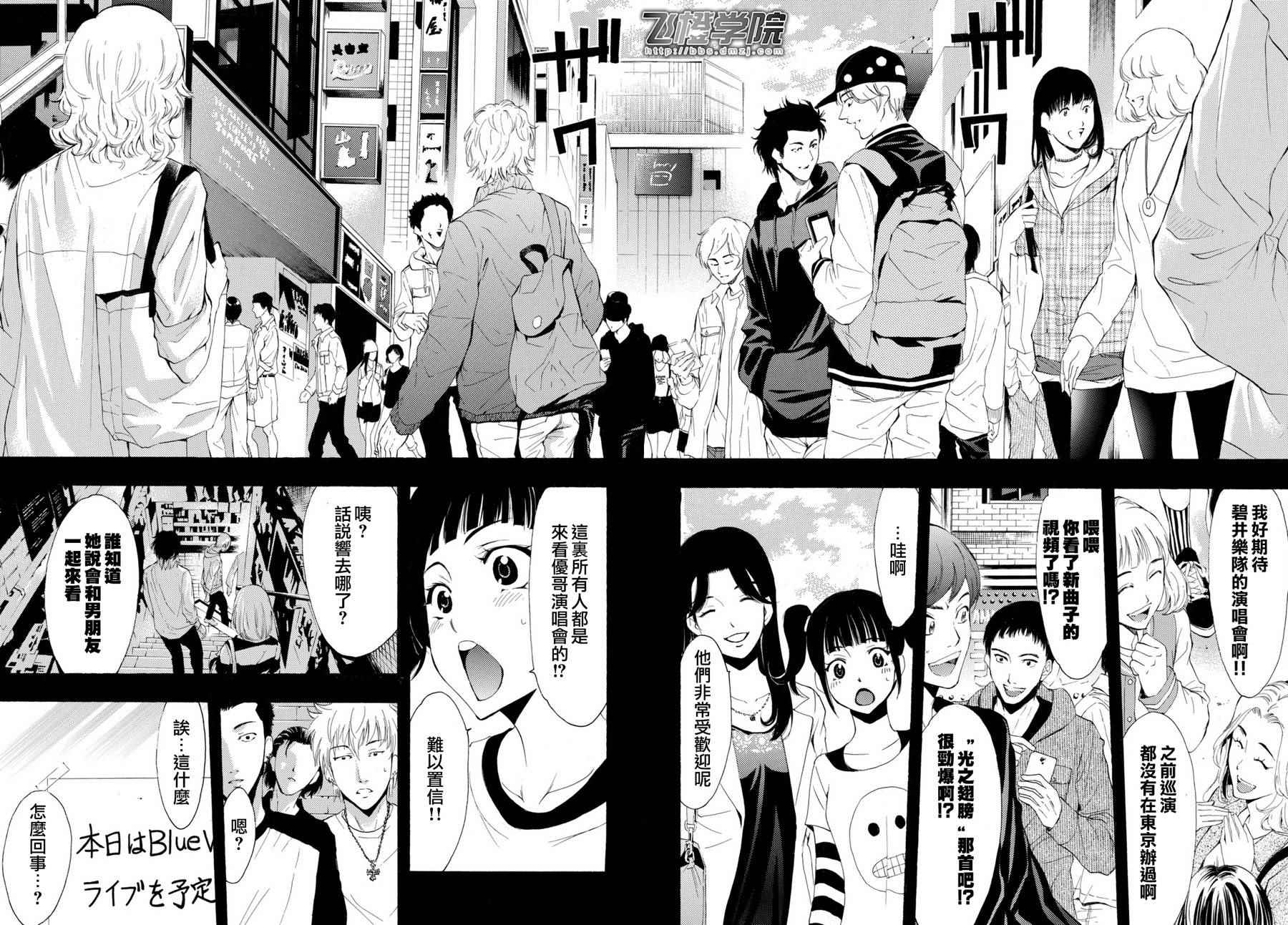 《风夏》第167话 第10页