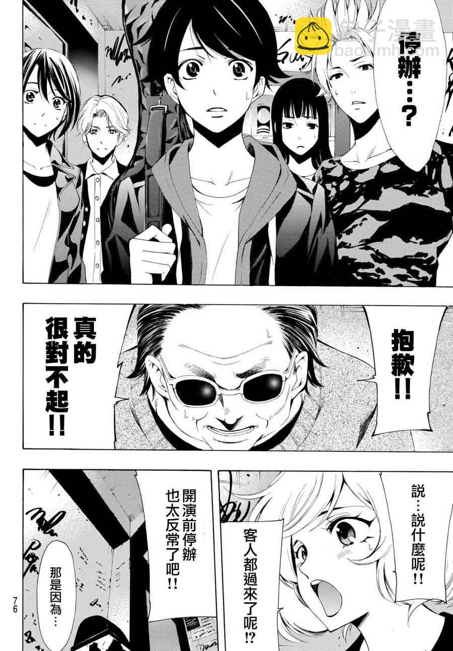 《风夏》第167话 第11页