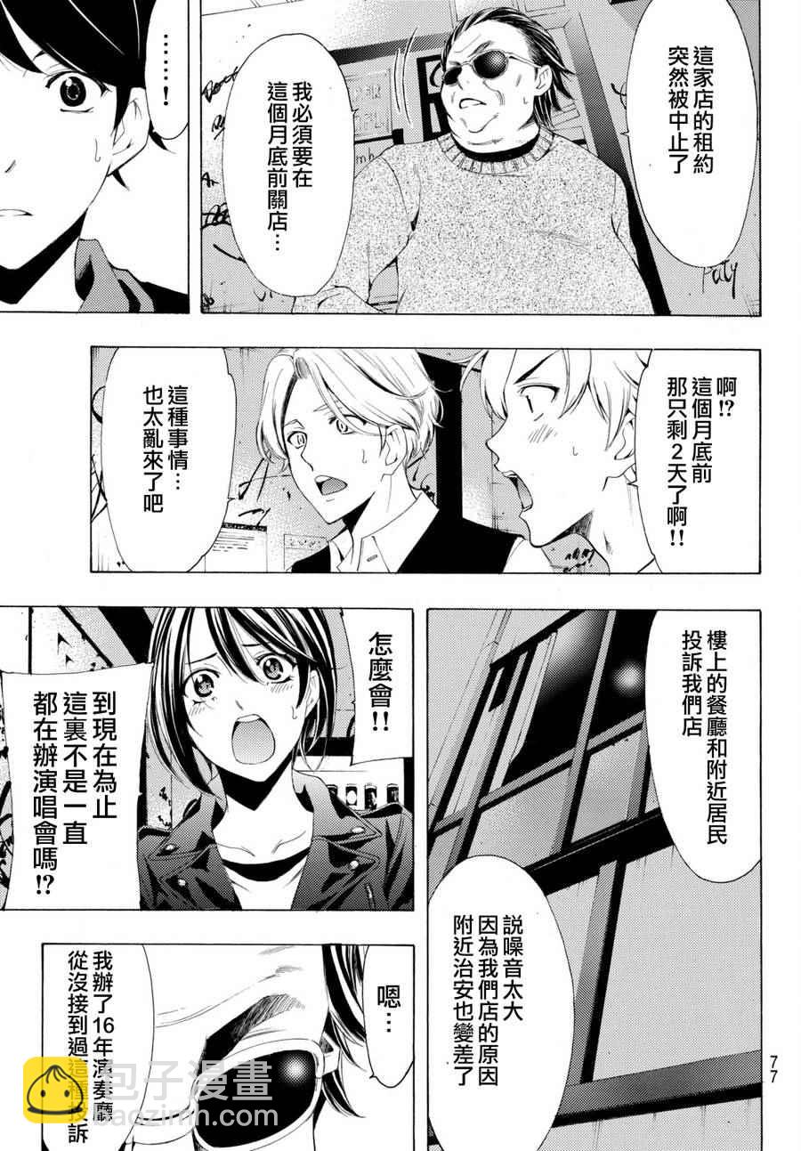 《风夏》第167话 第12页