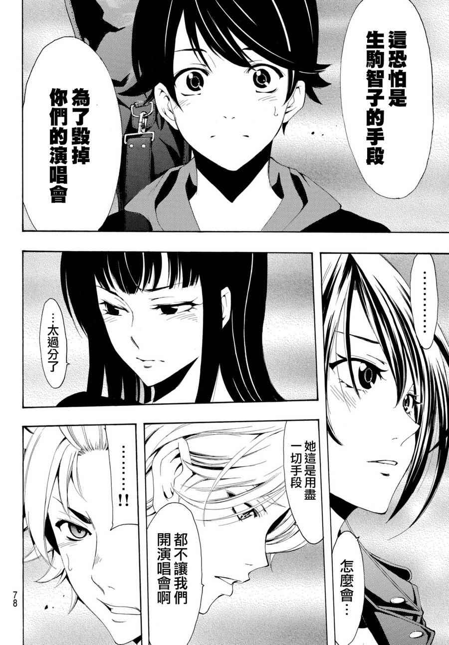 《风夏》第167话 第13页
