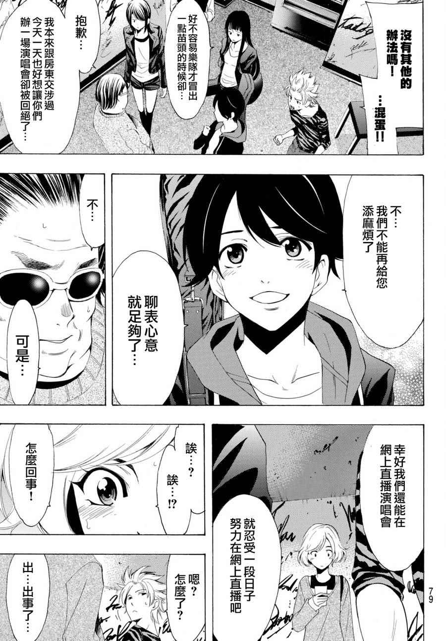《风夏》第167话 第14页