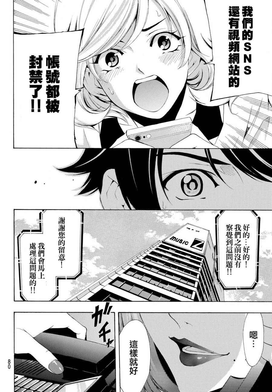 《风夏》第167话 第15页