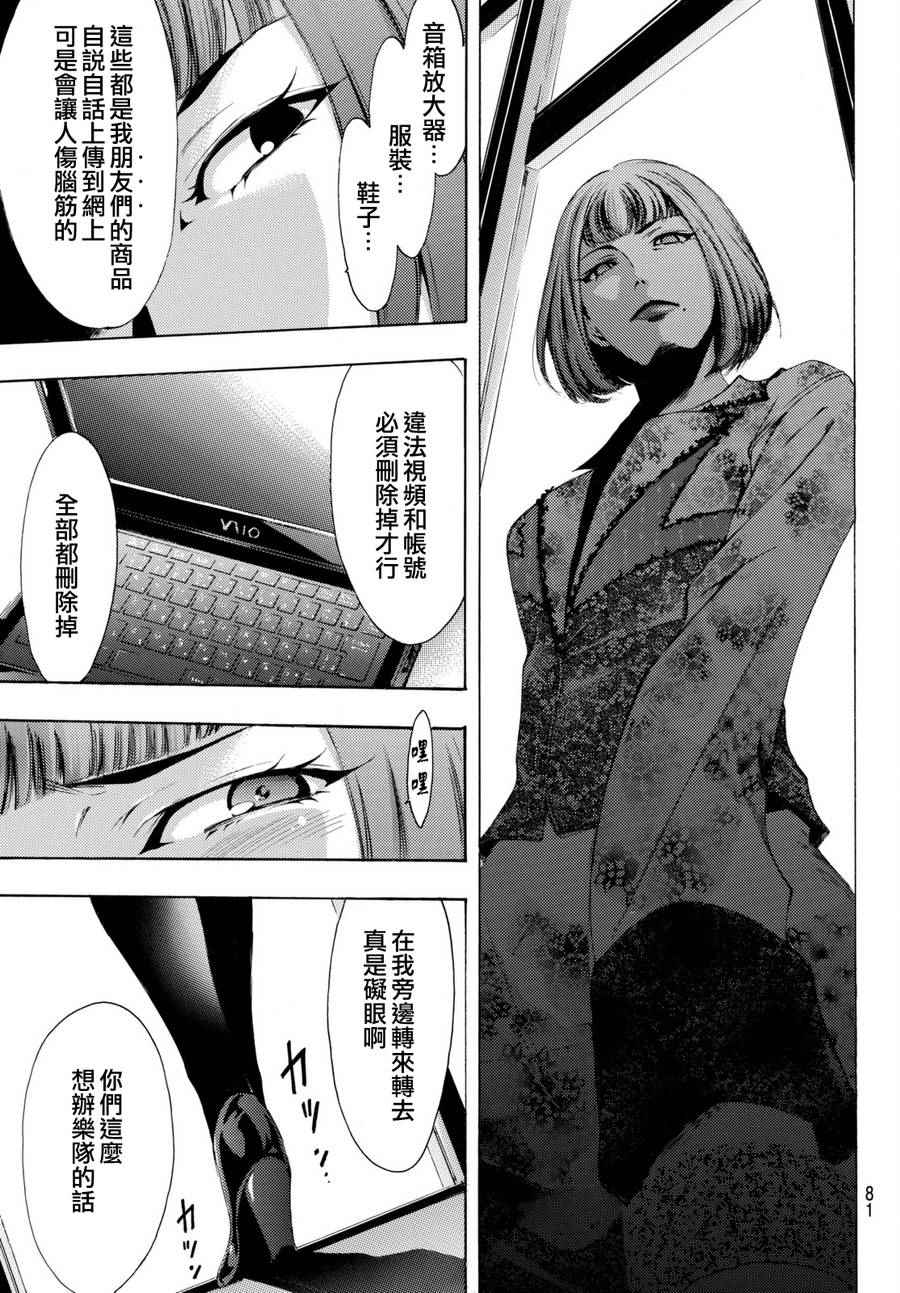 《风夏》第167话 第16页