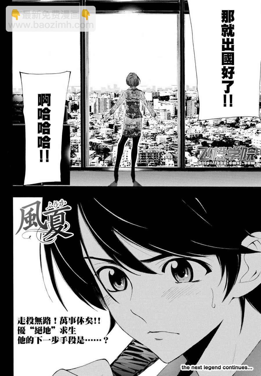 《风夏》第167话 第17页