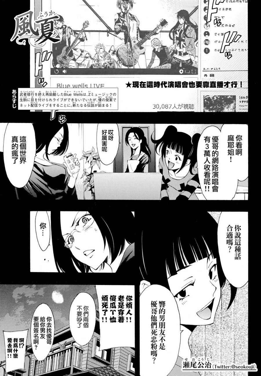 《风夏》第167话 第1页