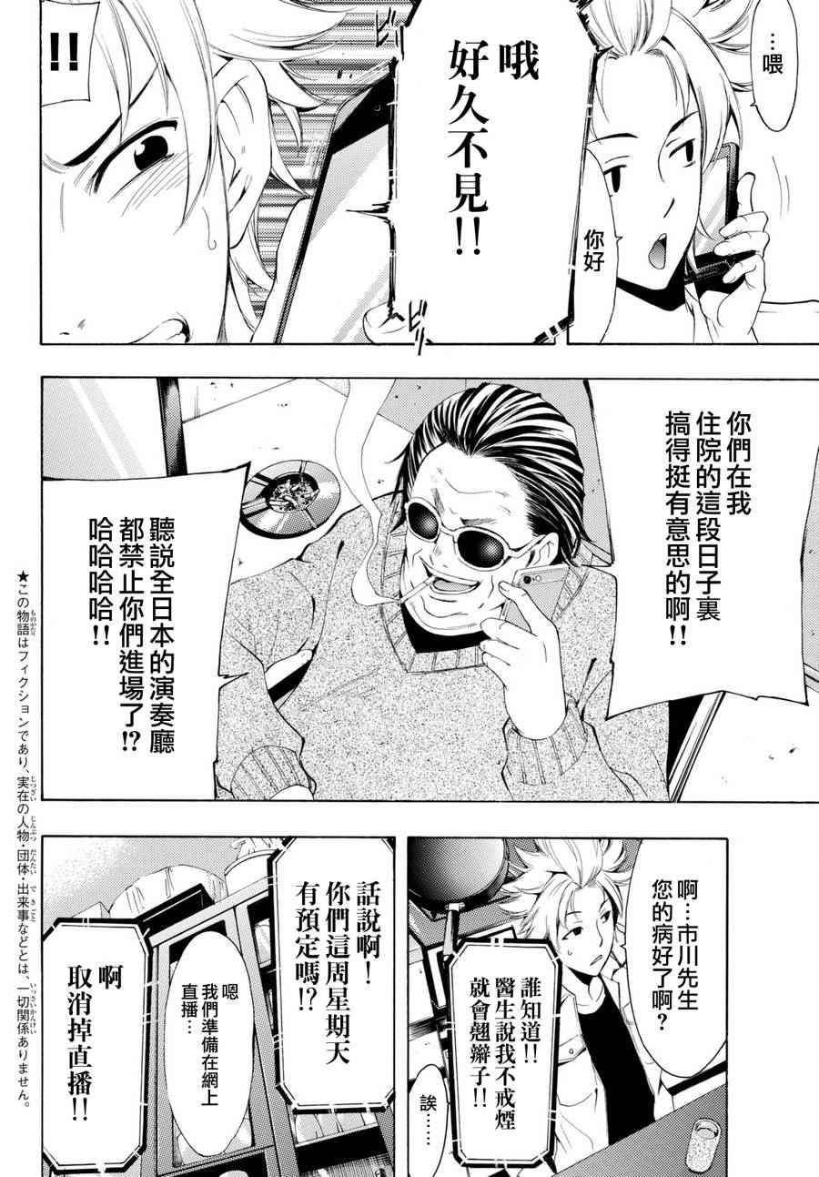 《风夏》第167话 第4页