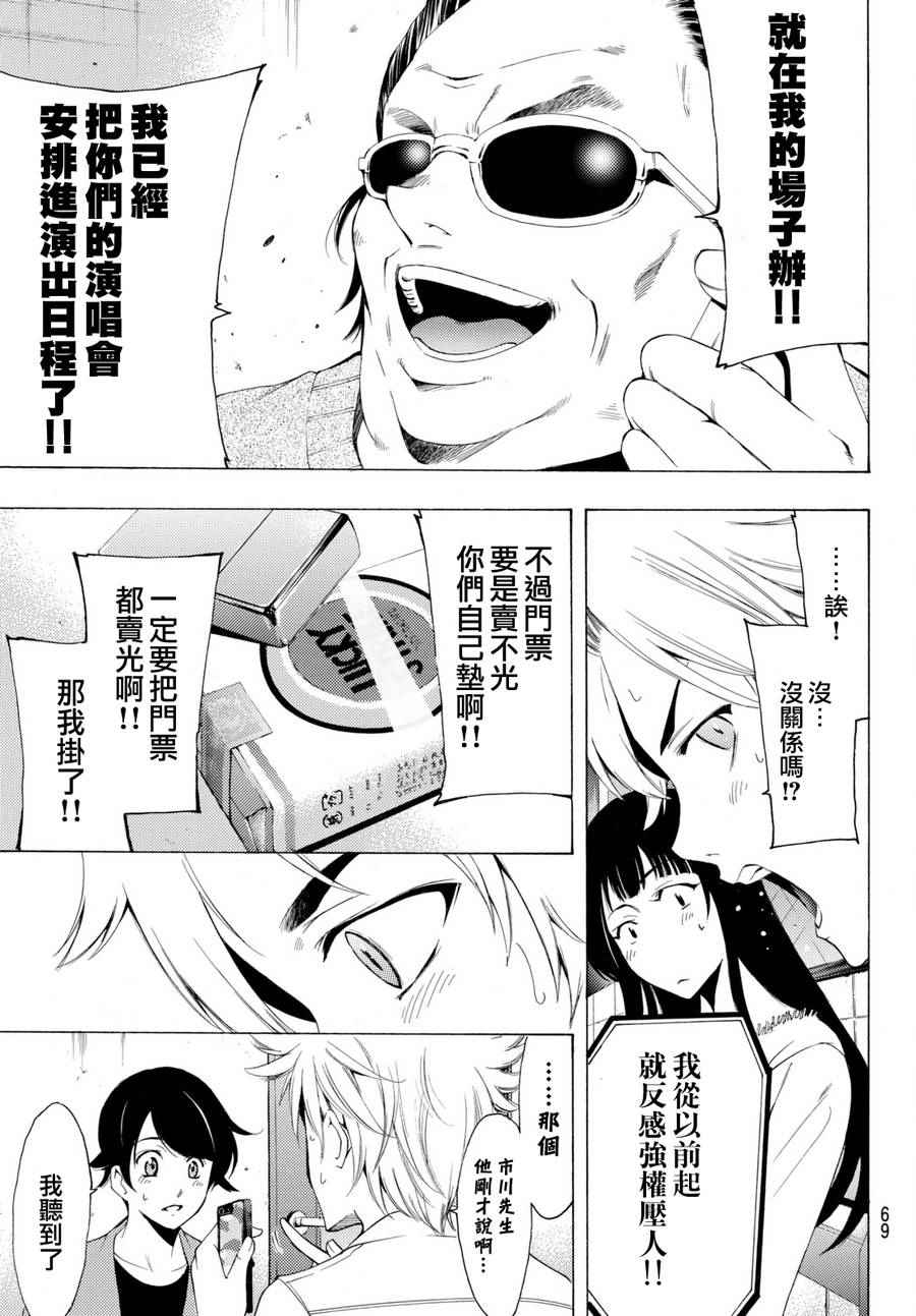 《风夏》第167话 第5页