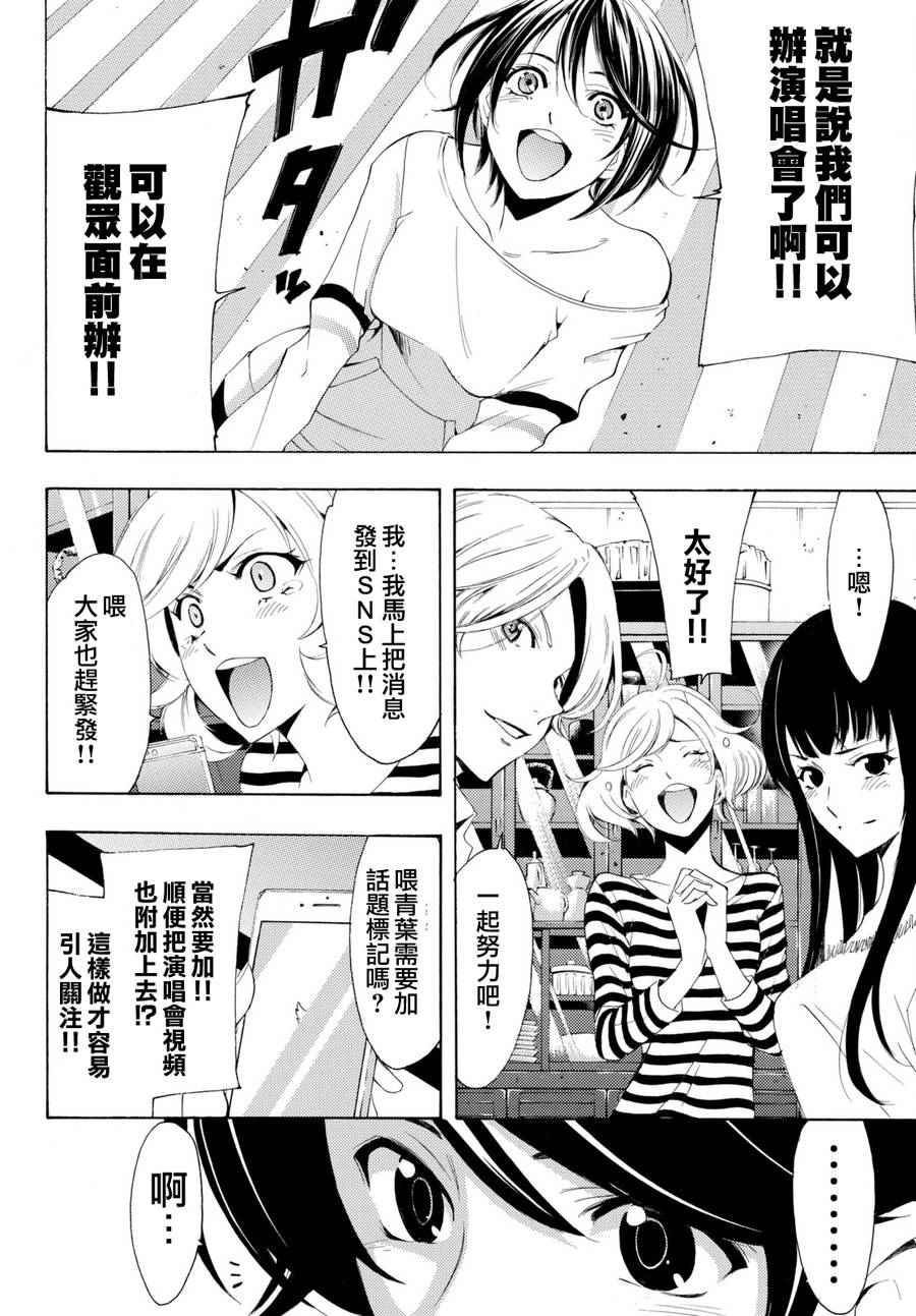 《风夏》第167话 第6页