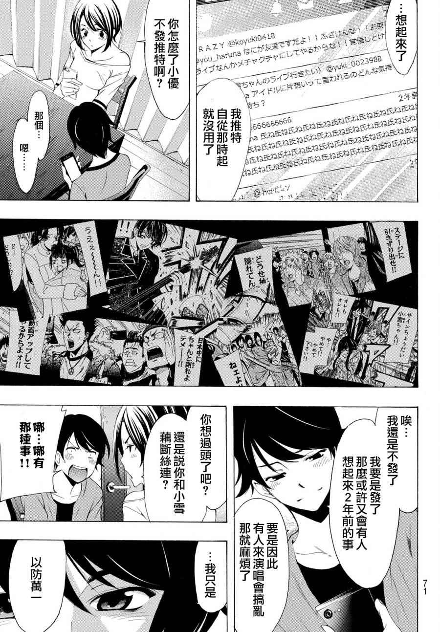 《风夏》第167话 第7页