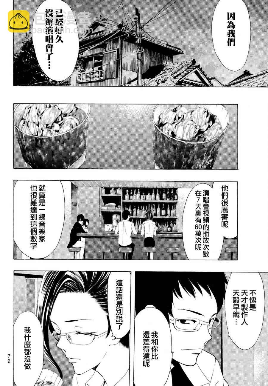 《风夏》第167话 第8页