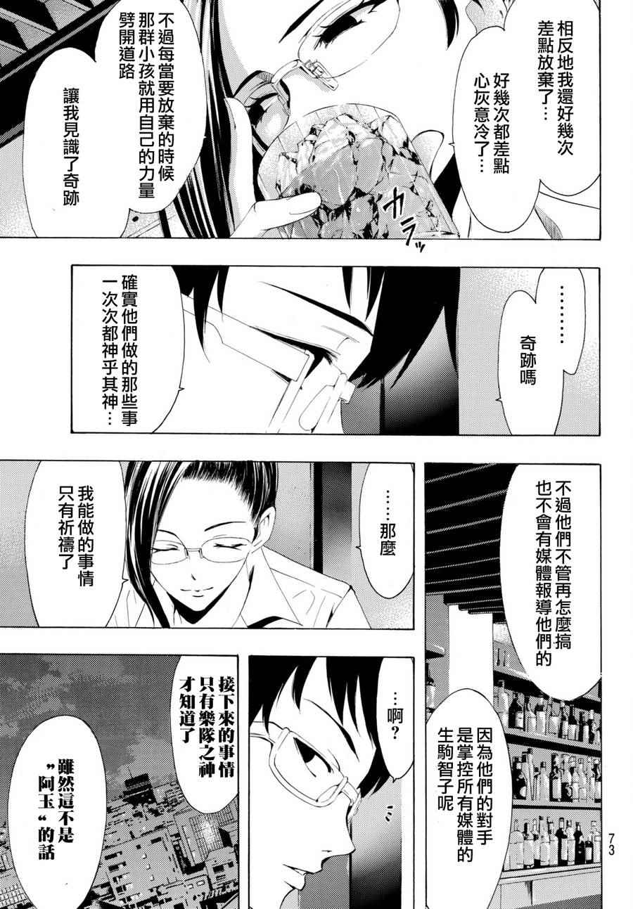 《风夏》第167话 第9页