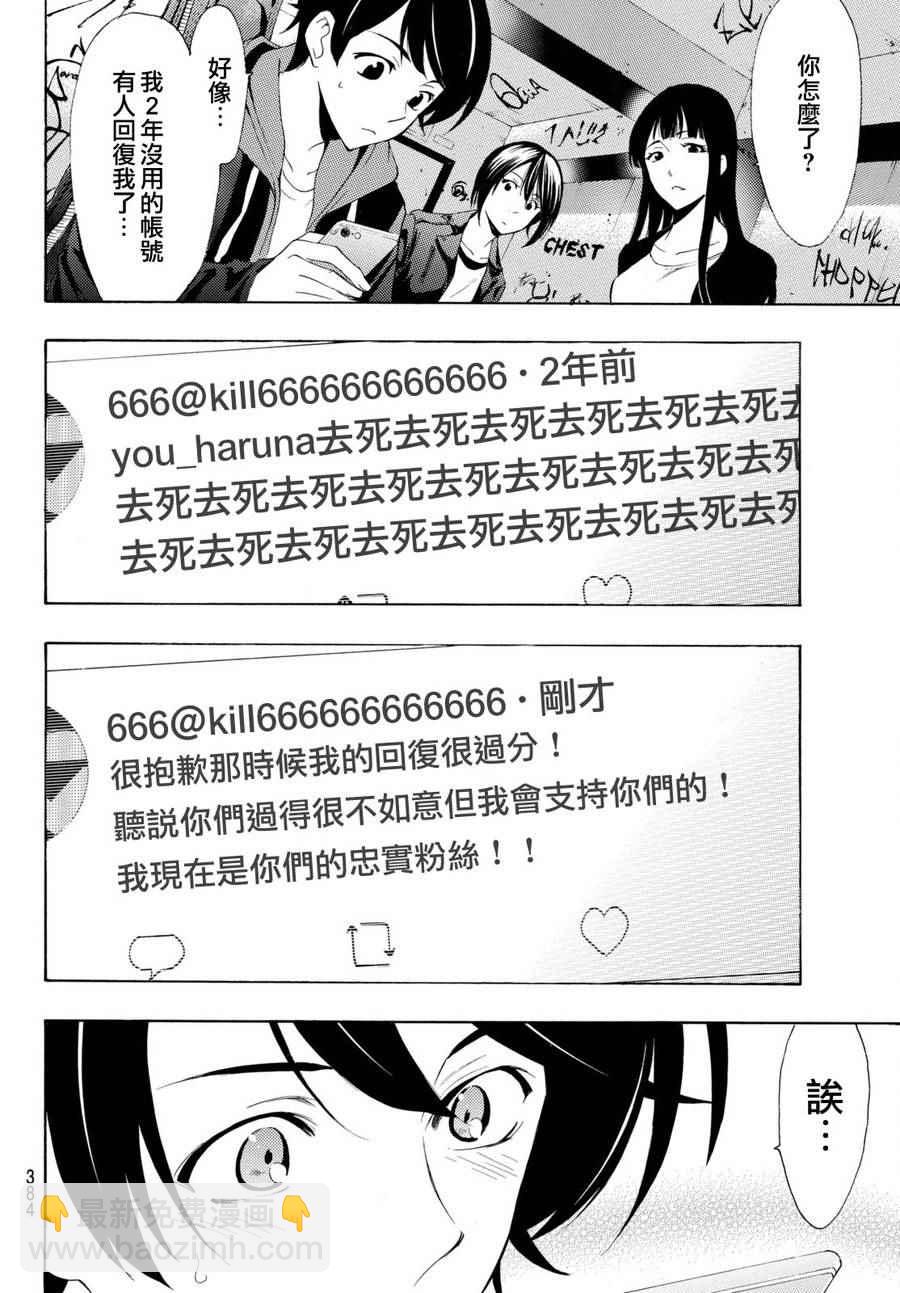 《风夏》第168话 第10页