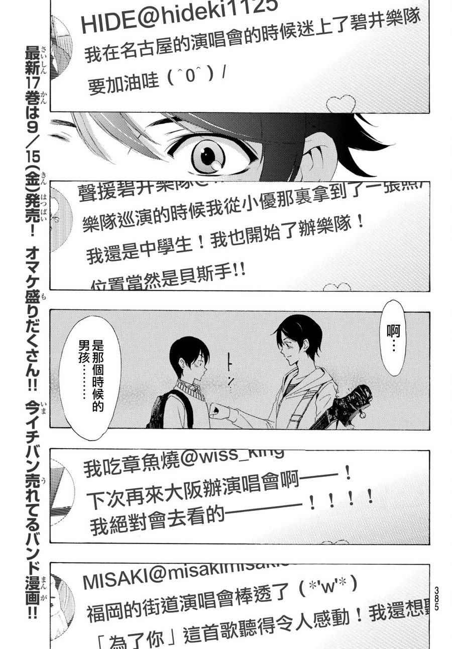 《风夏》第168话 第11页