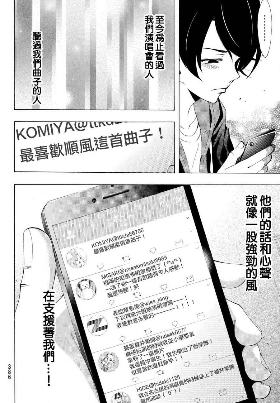 《风夏》第168话 第12页