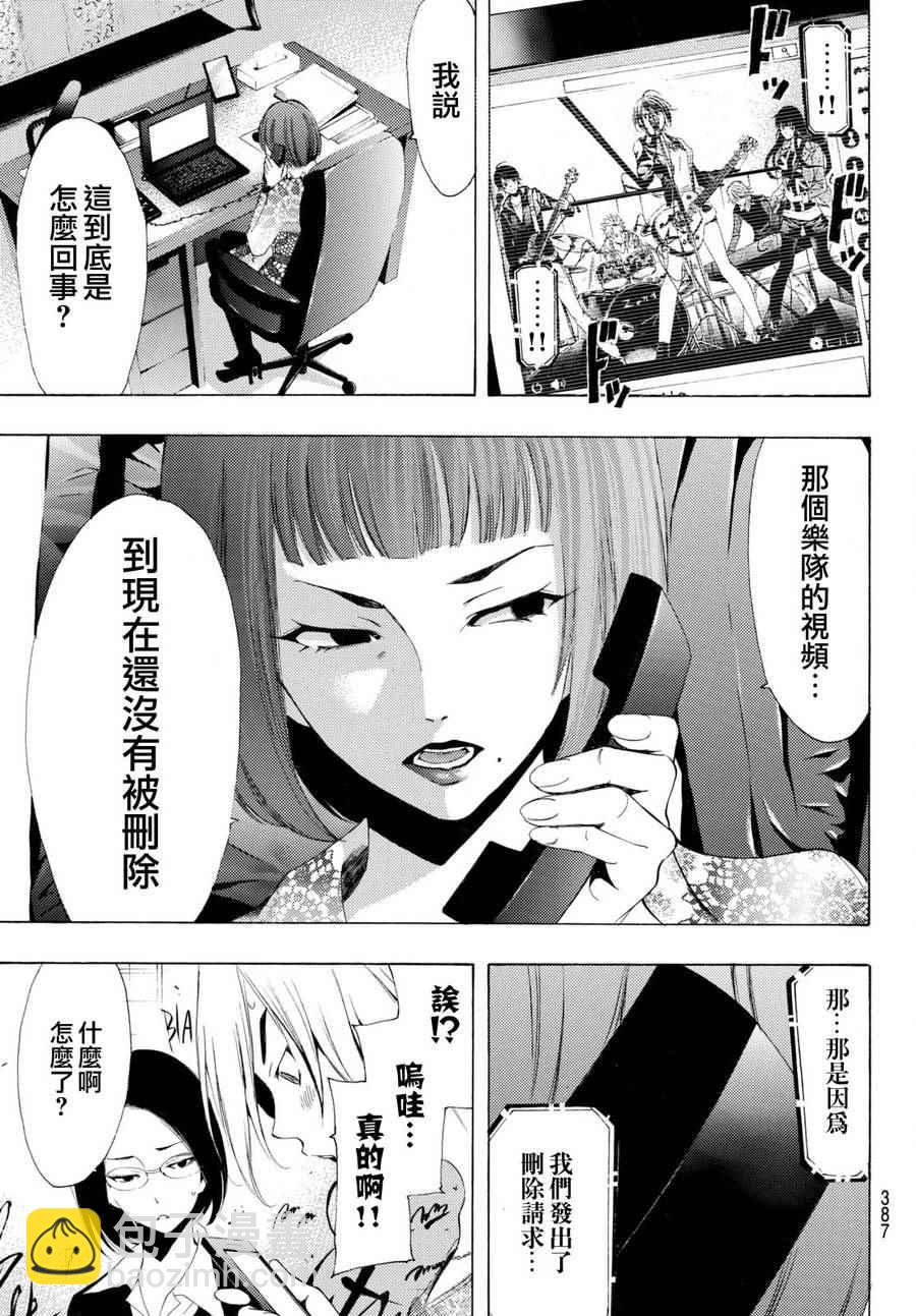 《风夏》第168话 第13页
