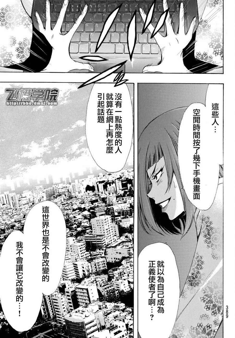 《风夏》第168话 第15页