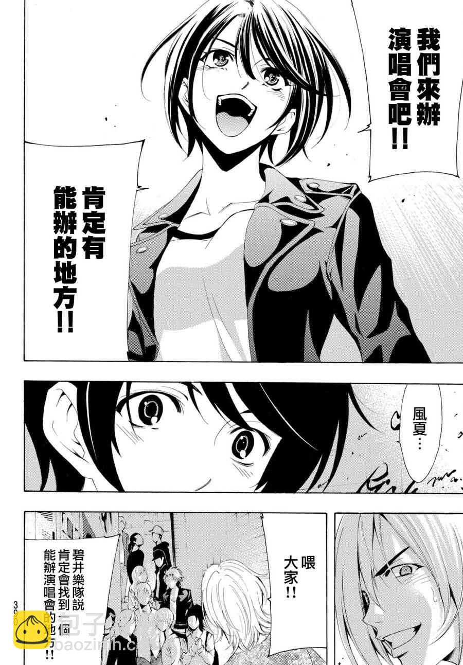 《风夏》第168话 第16页