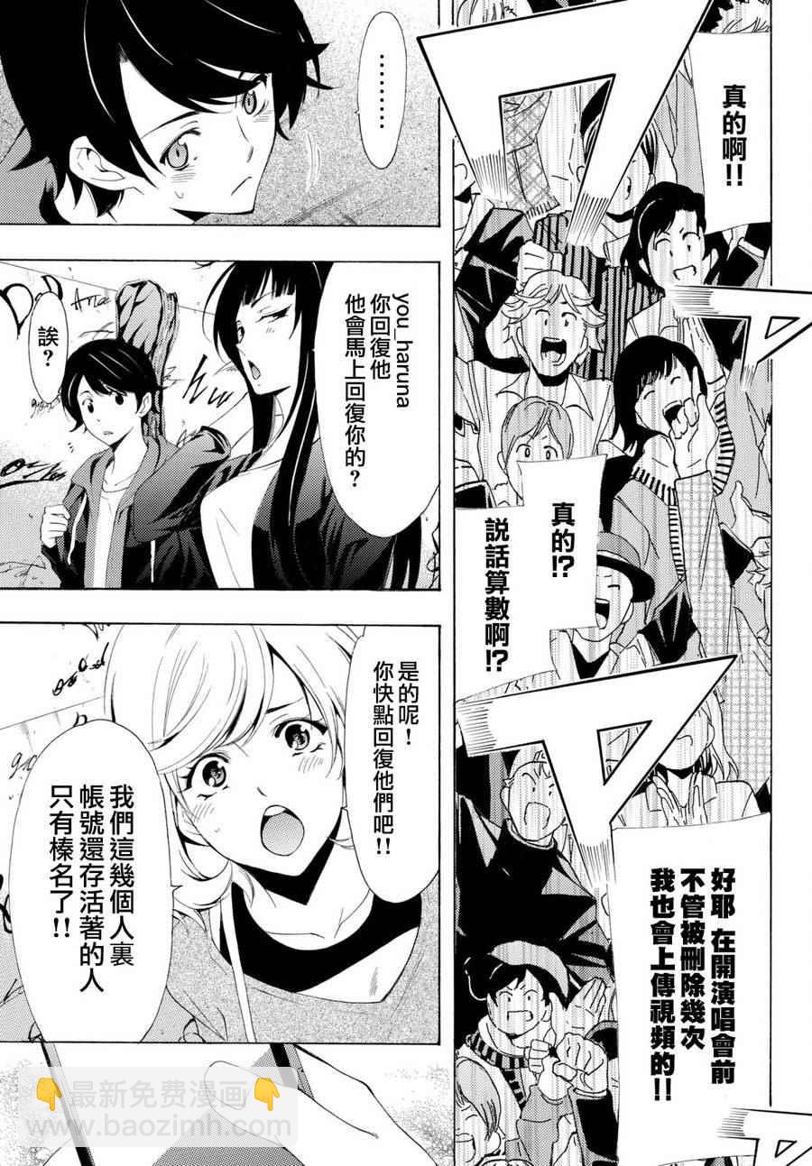 《风夏》第168话 第17页