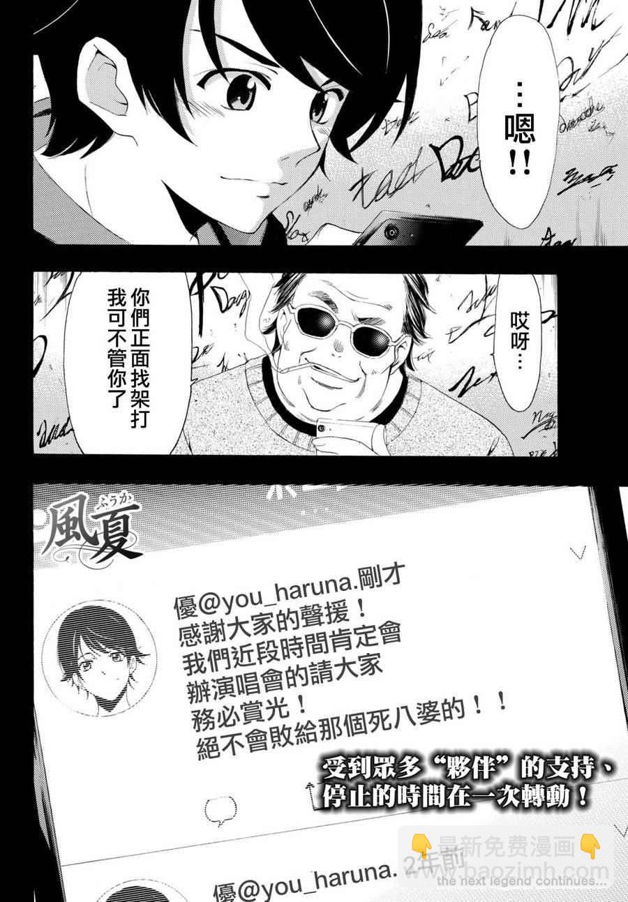 《风夏》第168话 第18页