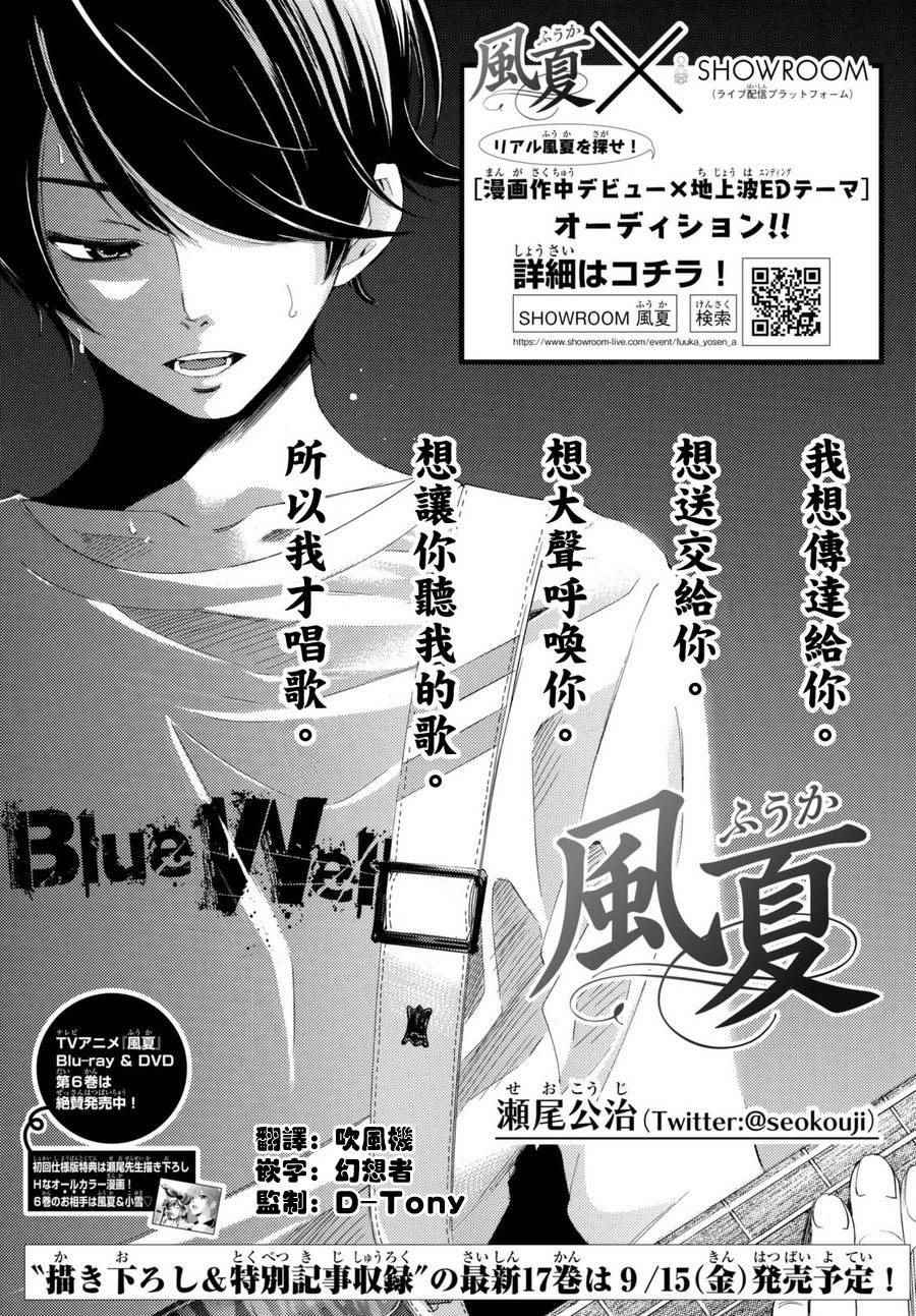 《风夏》第168话 第1页