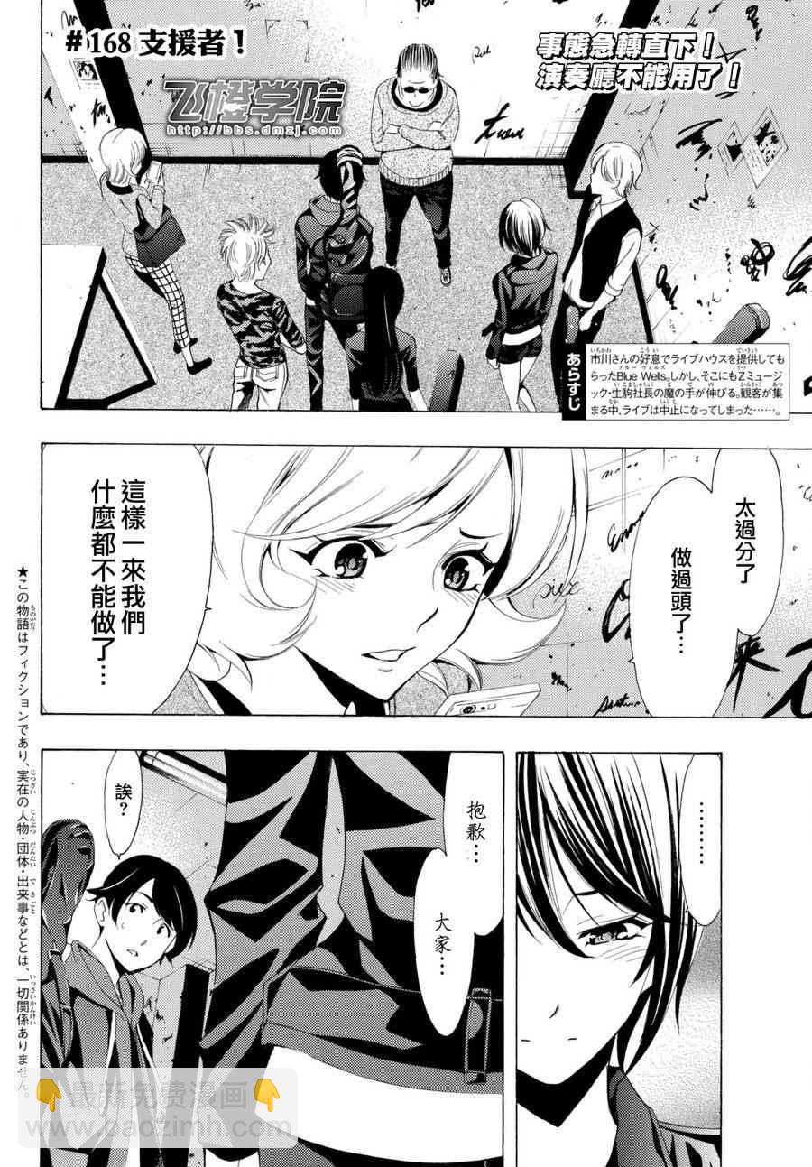 《风夏》第168话 第2页