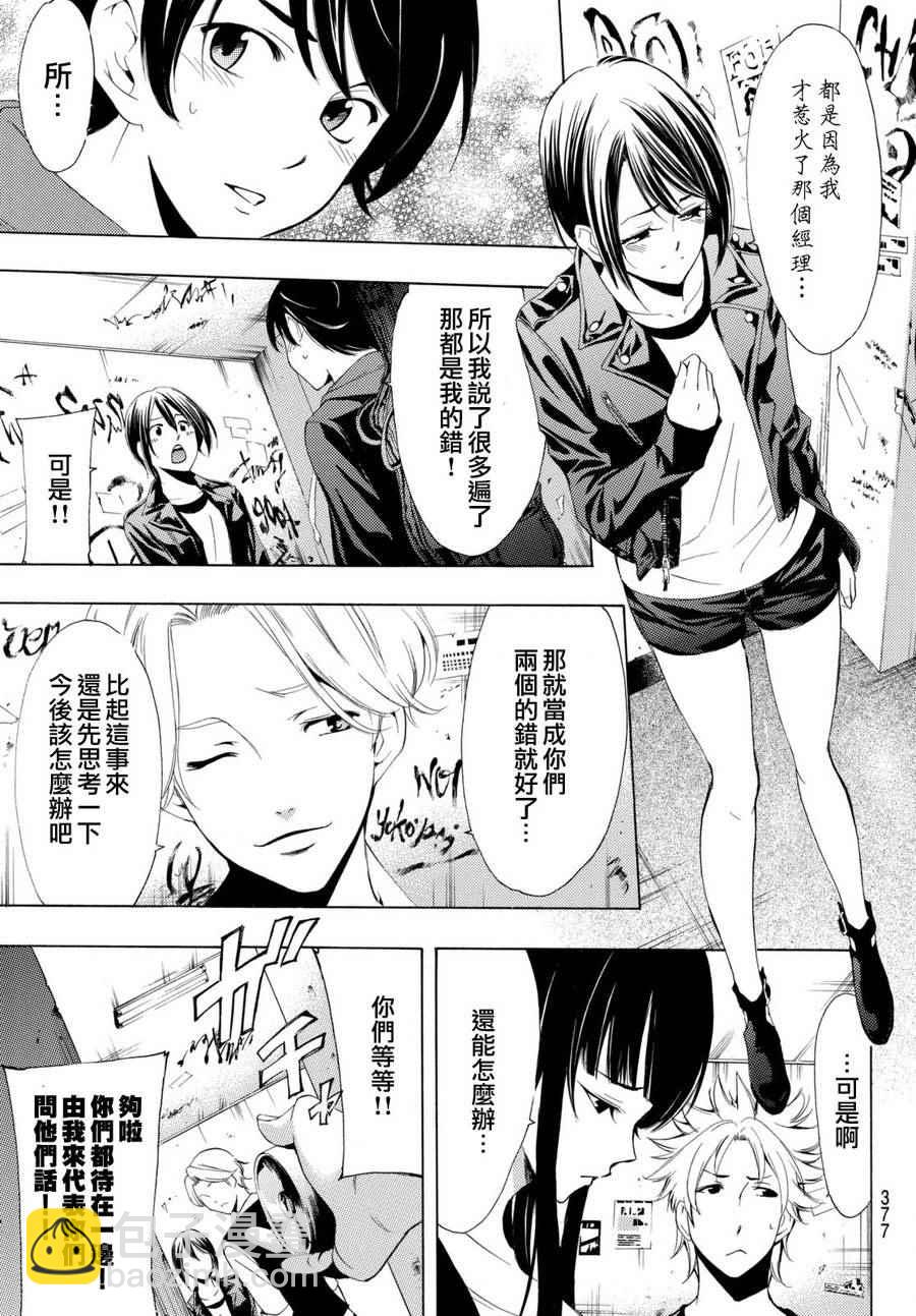 《风夏》第168话 第3页