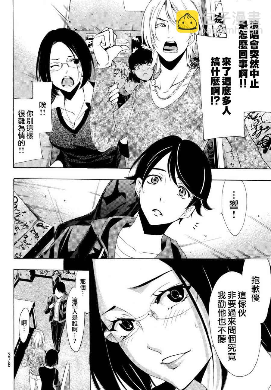 《风夏》第168话 第4页