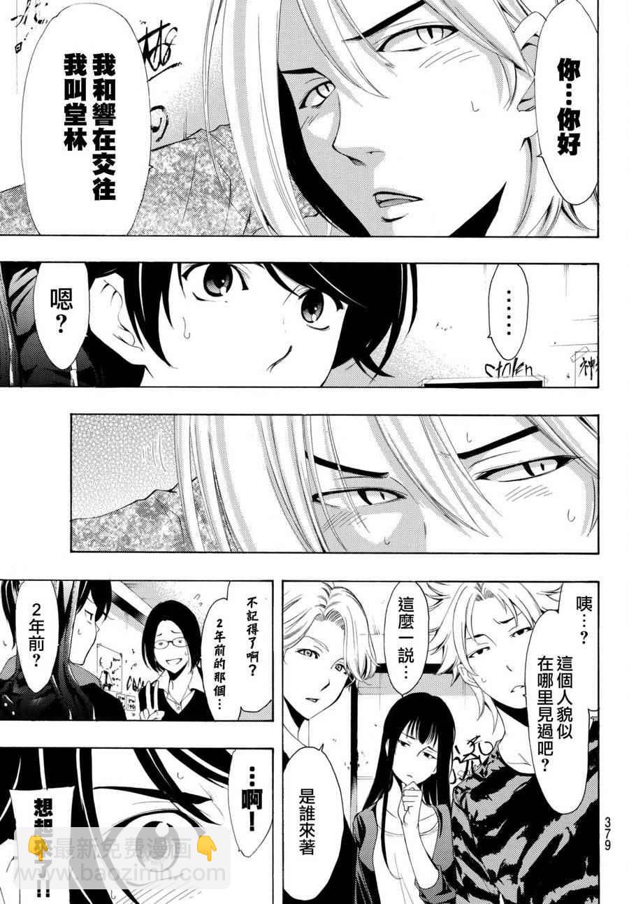 《风夏》第168话 第5页