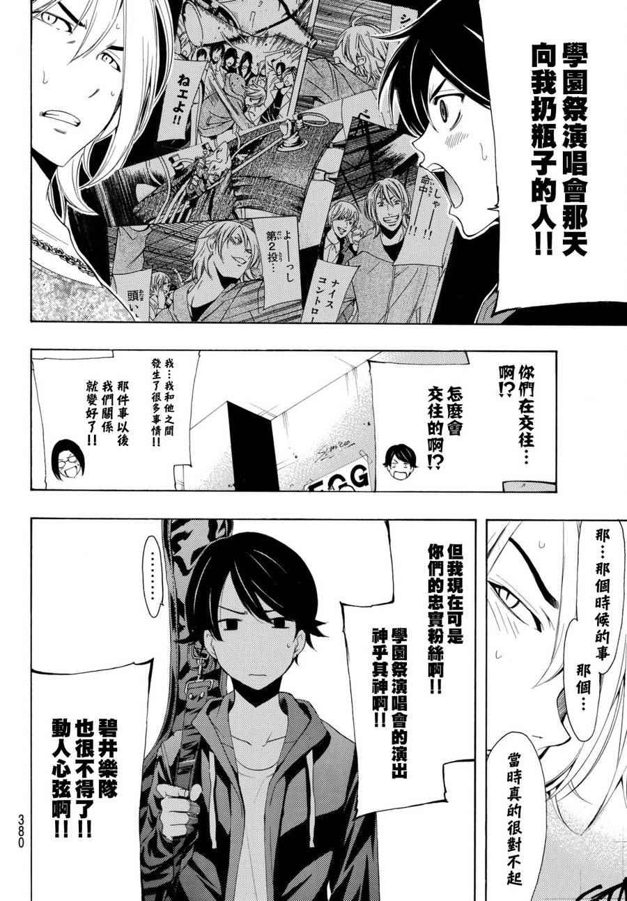 《风夏》第168话 第6页