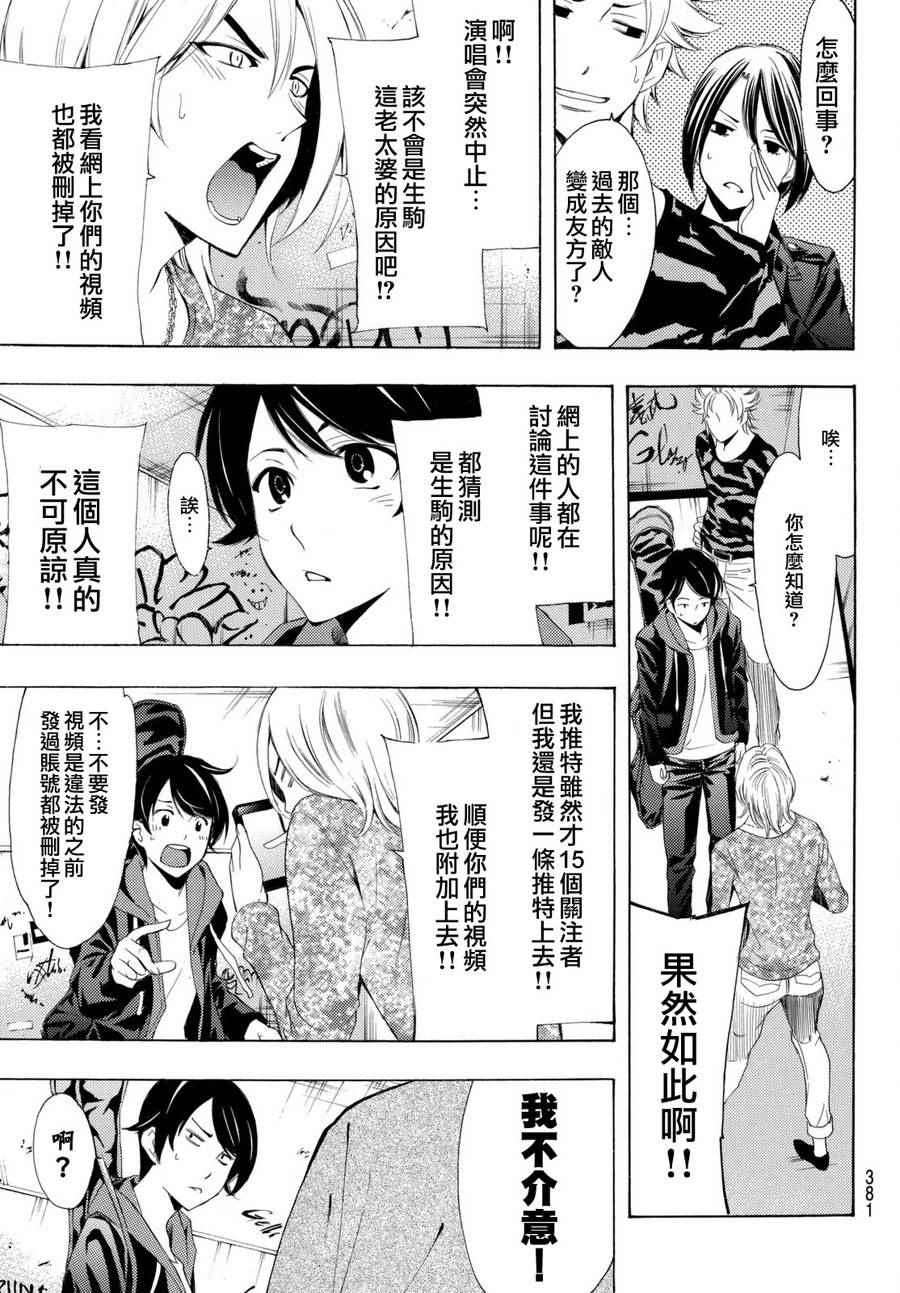 《风夏》第168话 第7页