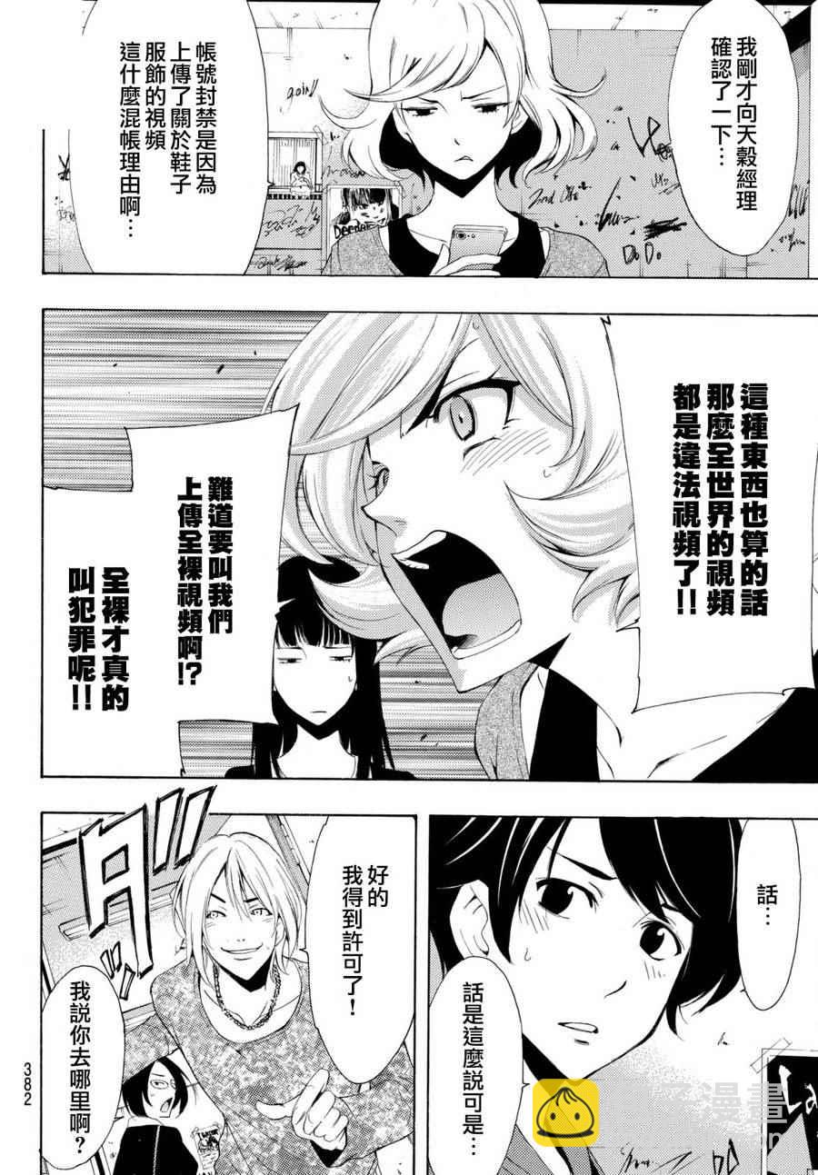 《风夏》第168话 第8页