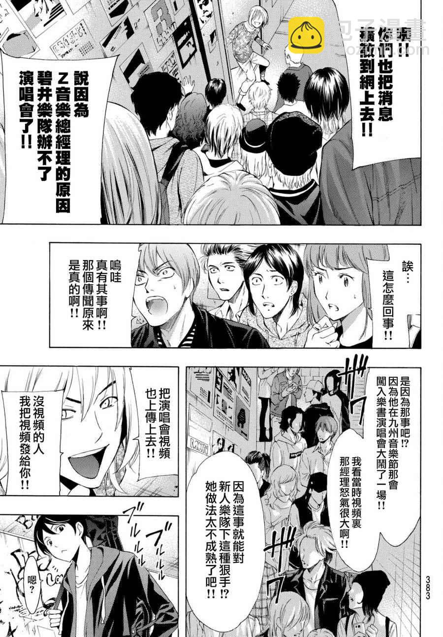 《风夏》第168话 第9页