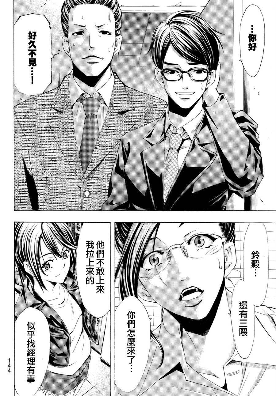 《风夏》第171话 第10页