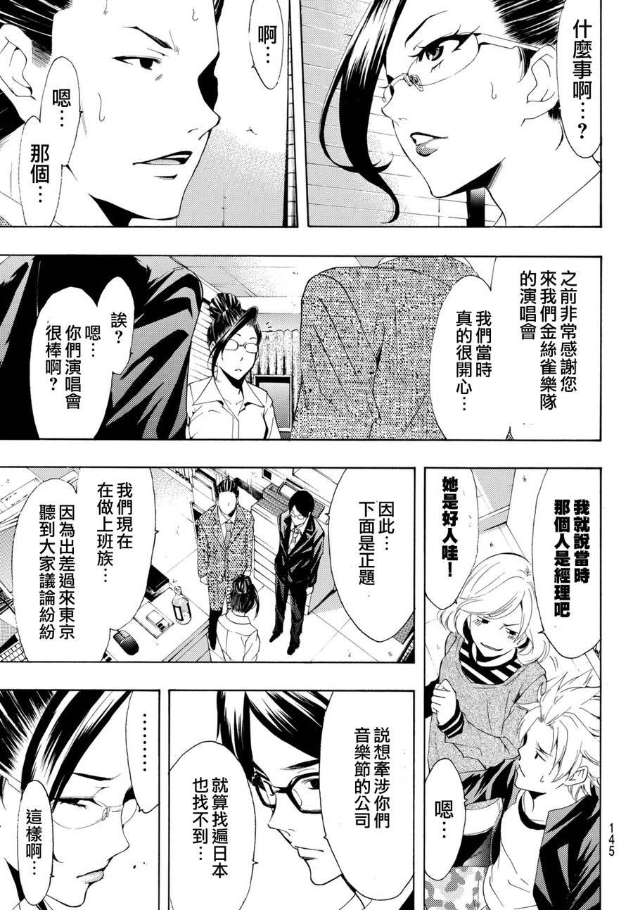 《风夏》第171话 第11页
