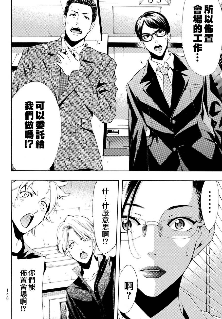 《风夏》第171话 第12页