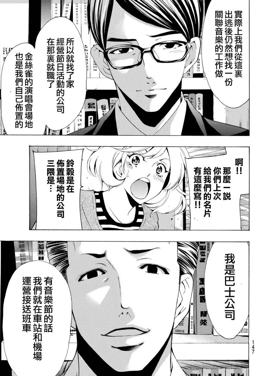 《风夏》第171话 第13页