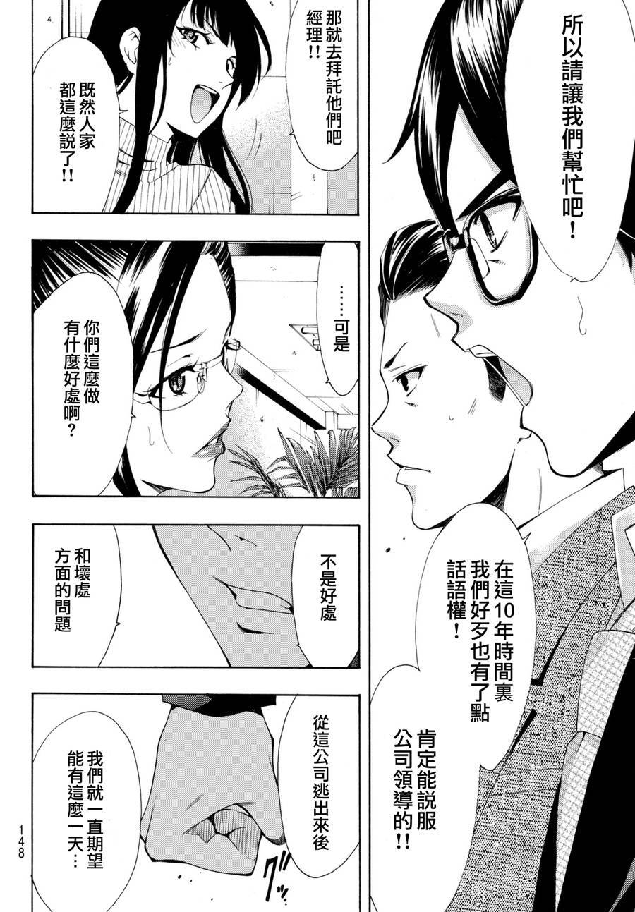 《风夏》第171话 第14页