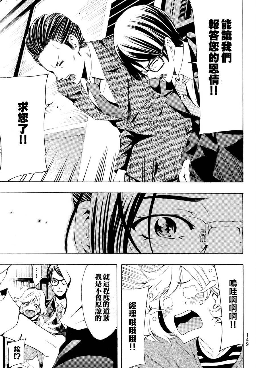 《风夏》第171话 第15页