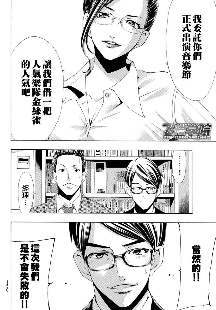 《风夏》第171话 第16页