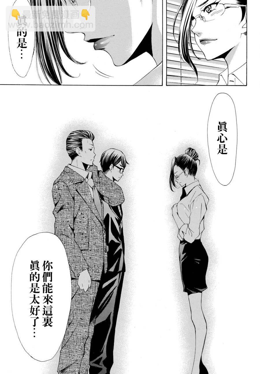 《风夏》第171话 第17页
