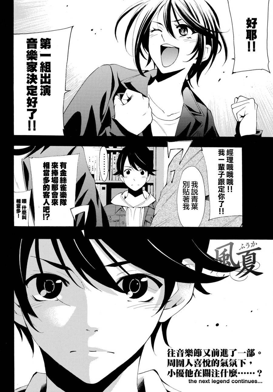 《风夏》第171话 第18页