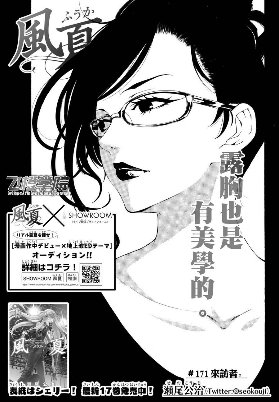 《风夏》第171话 第1页