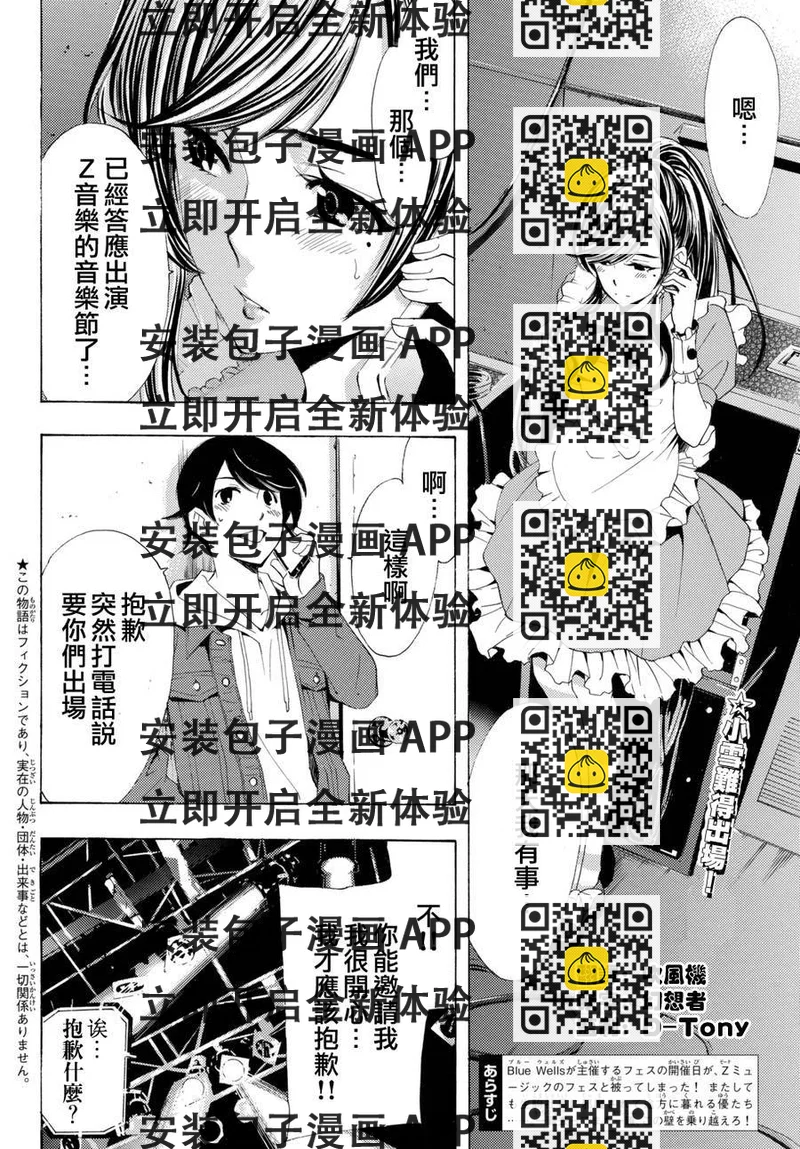 《风夏》第171话 第2页