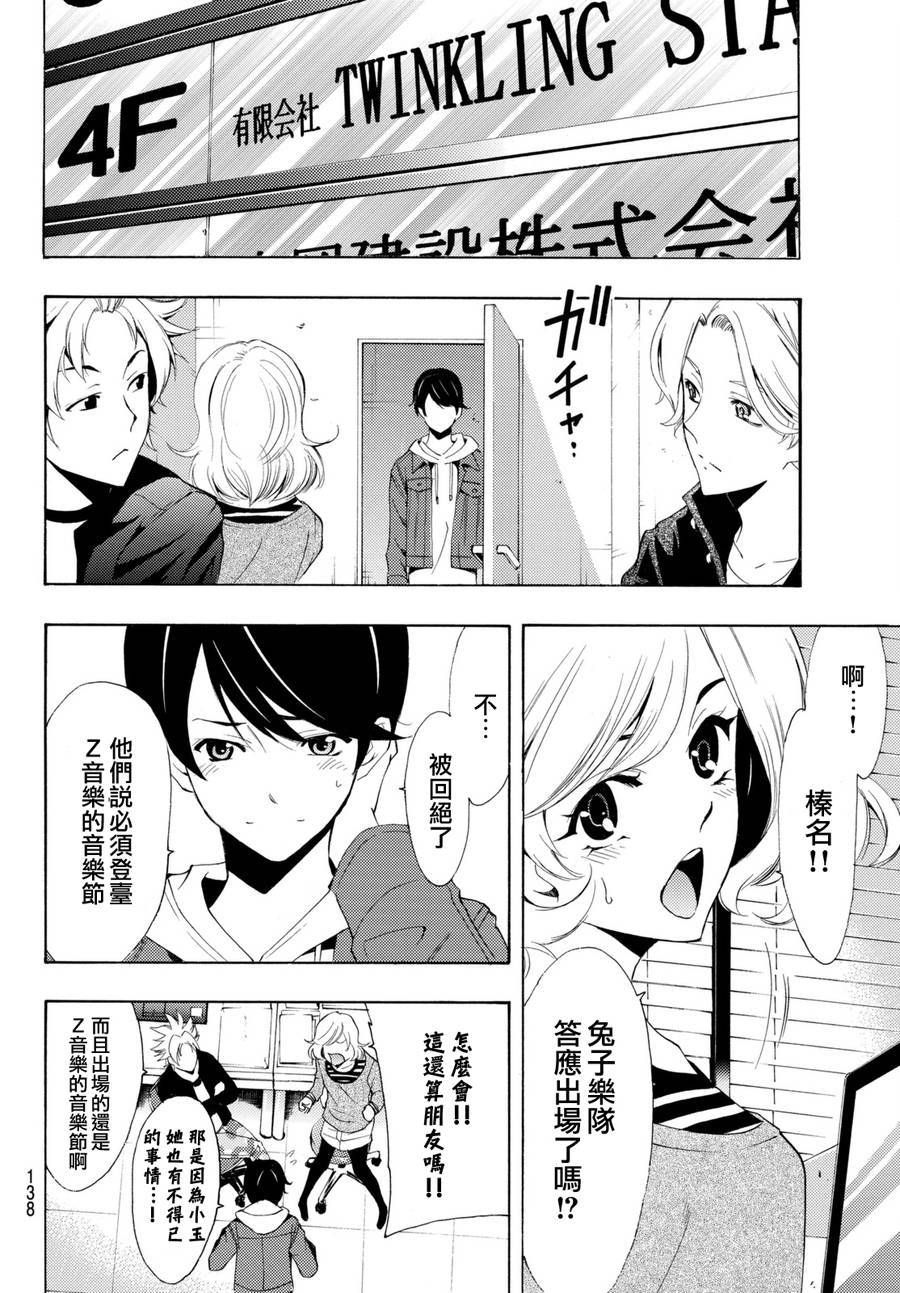 《风夏》第171话 第4页